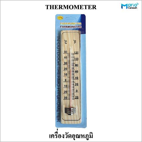 เทอร์โมมิเตอร์ เทอร์โมมิเตอร์ไม้ ปรอทวัดอุณภูมิเทอร์โมมิเตอร์ไม้ติดผนัง