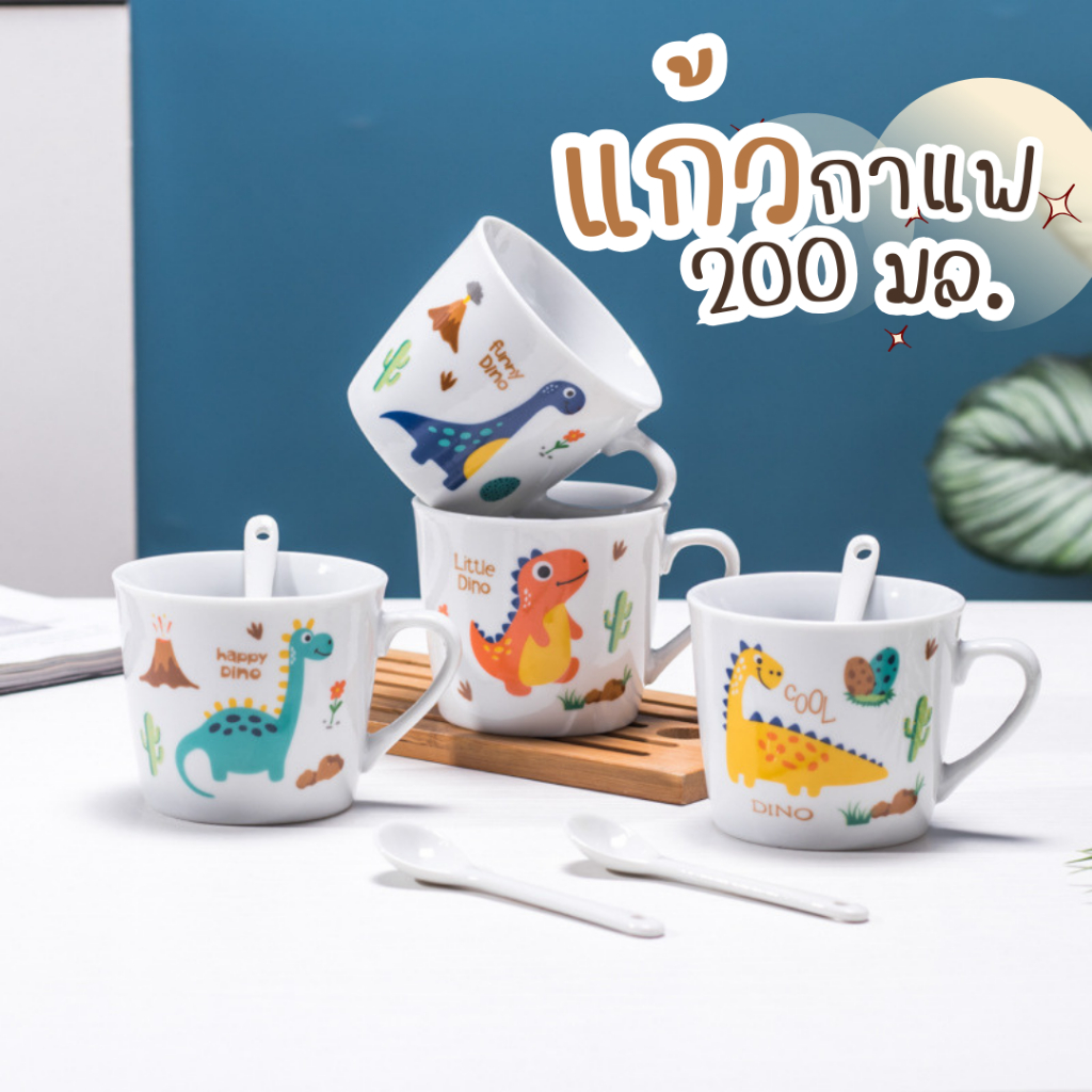 ชุดแก้วกาแฟเซรามิก (คละลาย) เป็นของฝาก ของชำร่วย ของขวัญสุดน่ารัก แก้วกาแฟ ลายแก้วน่ารักๆ