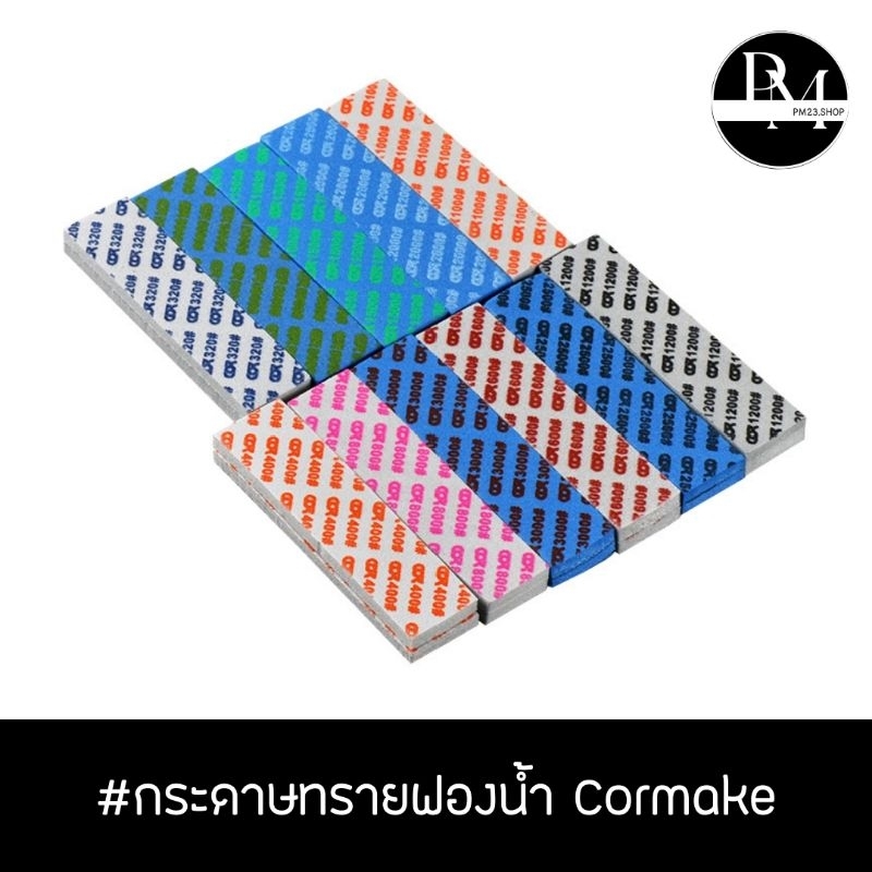 กระดาษทรายฟองน้ำ สำหรับขัดโมเดล Cormake