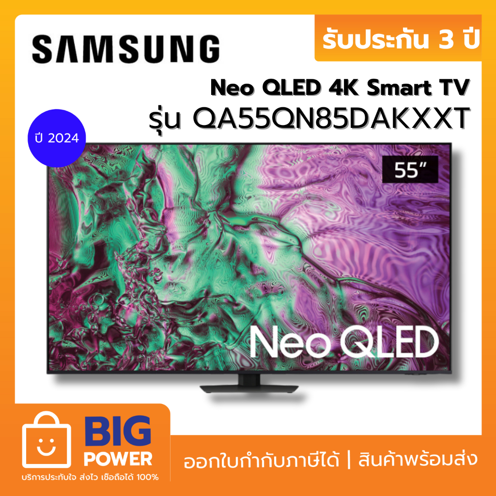 SAMSUNG Neo QLED Smart TV 4K UHD รุ่น QA55QN85DBKXXT 55 นิ้ว (ปี 2024)