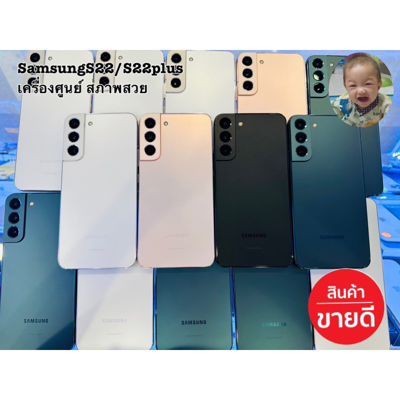💥Samsung S22/S22plus 5G เครื่องศูนย์ จอสวย  สภาพสวยแท้เดิมๆทั้งเครื่อง