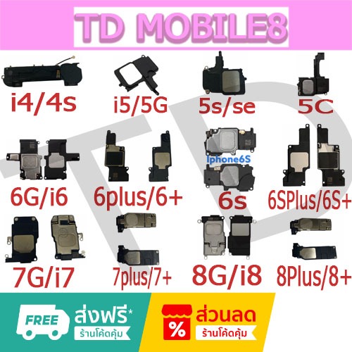 กระดิง ลำโพงmp3 ลำโพงกระดิ่ง 6/6plus/6s /6SPlus /i7/7plus /Phone 8/8plus/iX
