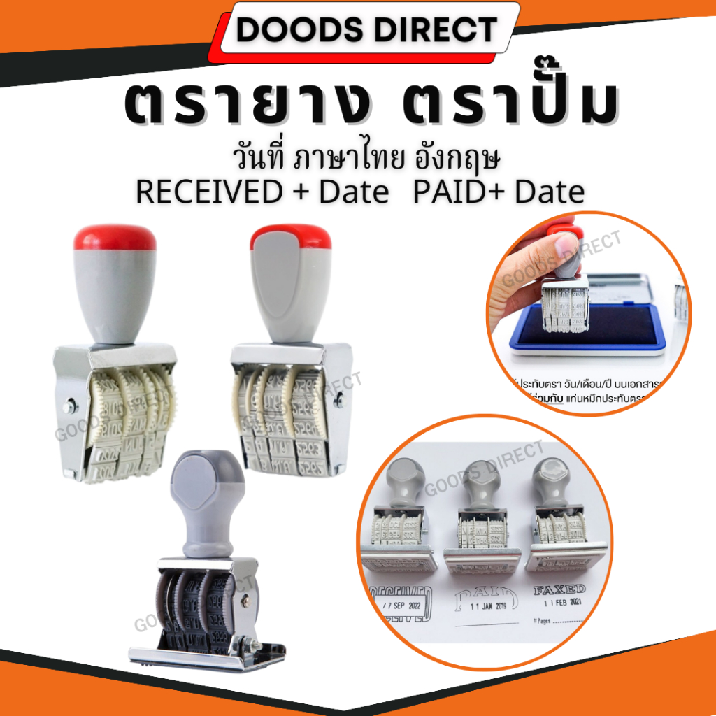 ตรายาง ตราปั้ม ตรายางวันที่ ที่ปั๊มวันที่ ภาษาไทย ภาษาอังกฤษ ตัวปั้มตรายางวันที่ ใช้ได้ถึงปี พ.ศ. 25