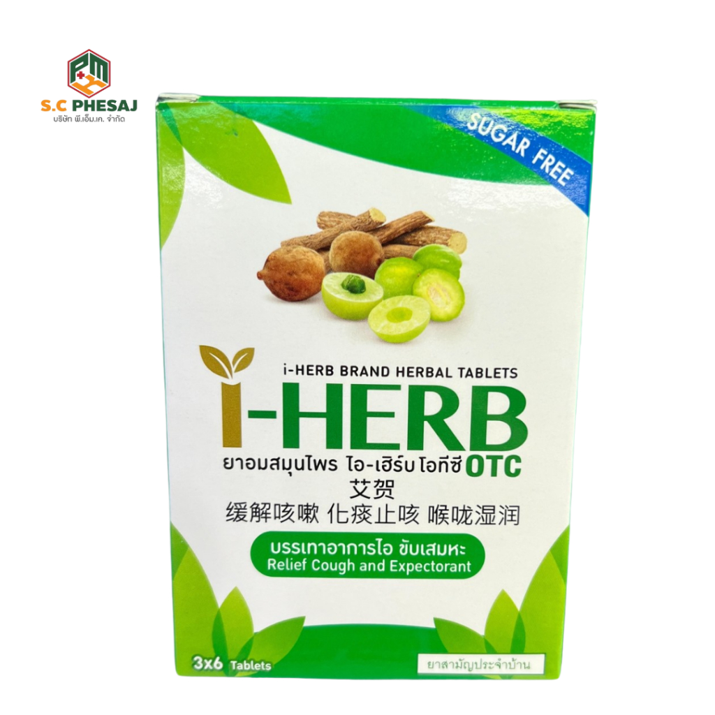 I-HERB OTC ยาอมสมุนไพร ไอ-เฮิร์บ โอทีซี SUGAR FREE