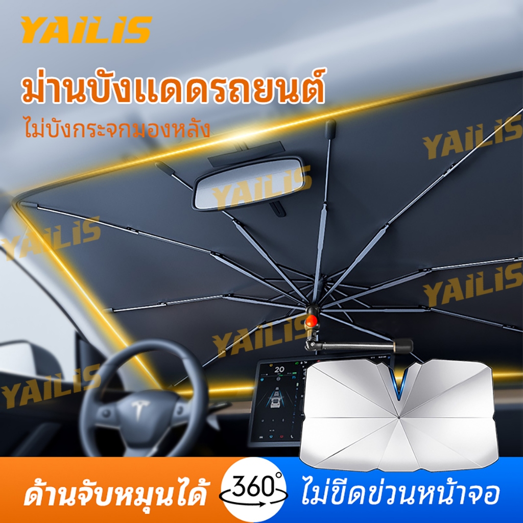 ที่บังแดดในรถยนต์ YAiLiSบังแดดหน้ารถ บังแดด ที่จับพับได้กันแดด สะท้อนแสงแดด กัน UV แถมกระเป๋าหนัง