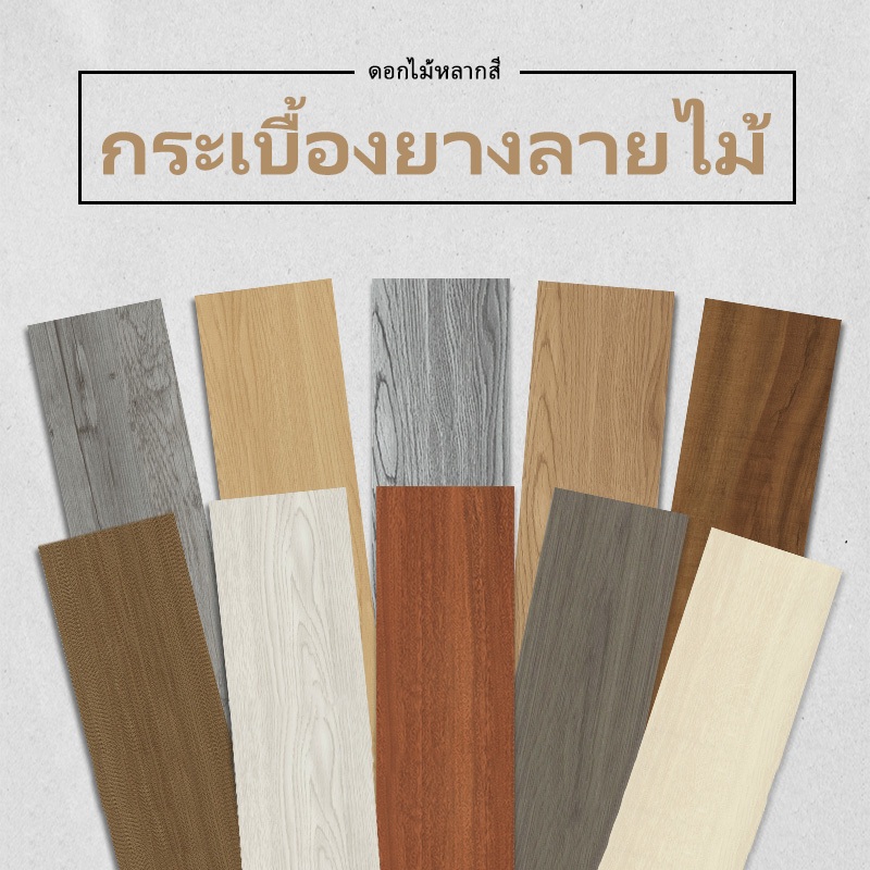 กระเบื้องยางลายไม้ กระเบื้องยางปูพื้น91*15cmสติ๊กเกอร์ติดพื้นลายไม้ สติ๊กเกอร์ติดพื้นห้อง มีกาวใน