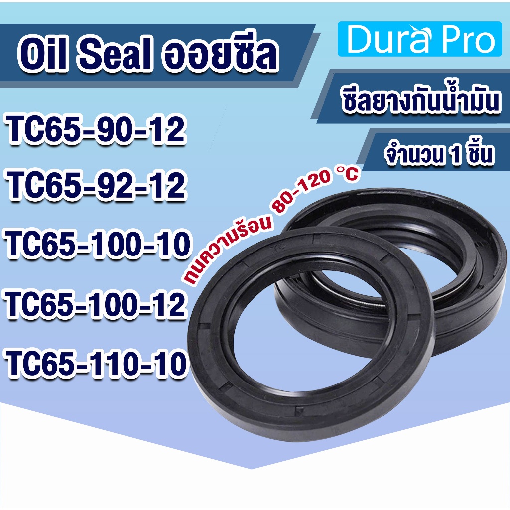 Oil seal TC ออยซีล ซีลกันรั่ว ซีลกันน้ำมัน ซีลยาง NBR TC65-90-12 TC65-92-12 TC65-100-10 TC65-100-12 TC65-110-10