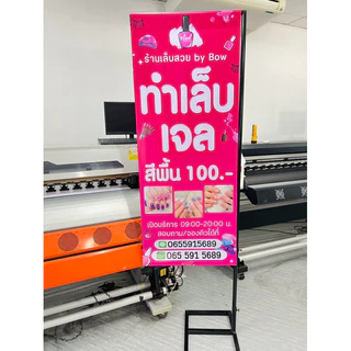 ป้ายไวนิล ต่อขนตา ออกแบบฟรี แก้ไขแบบได้ เฉพาะป้าย ไม่มีขาตั้ง