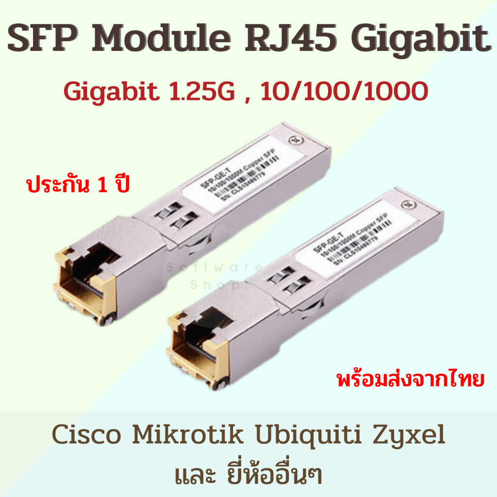 Gigabit RJ45 SFP Module 1000Mbps  สำหรับ Mikrotik Cisco Zyxel Tplink Dlink alhua aruba bdcom huawei