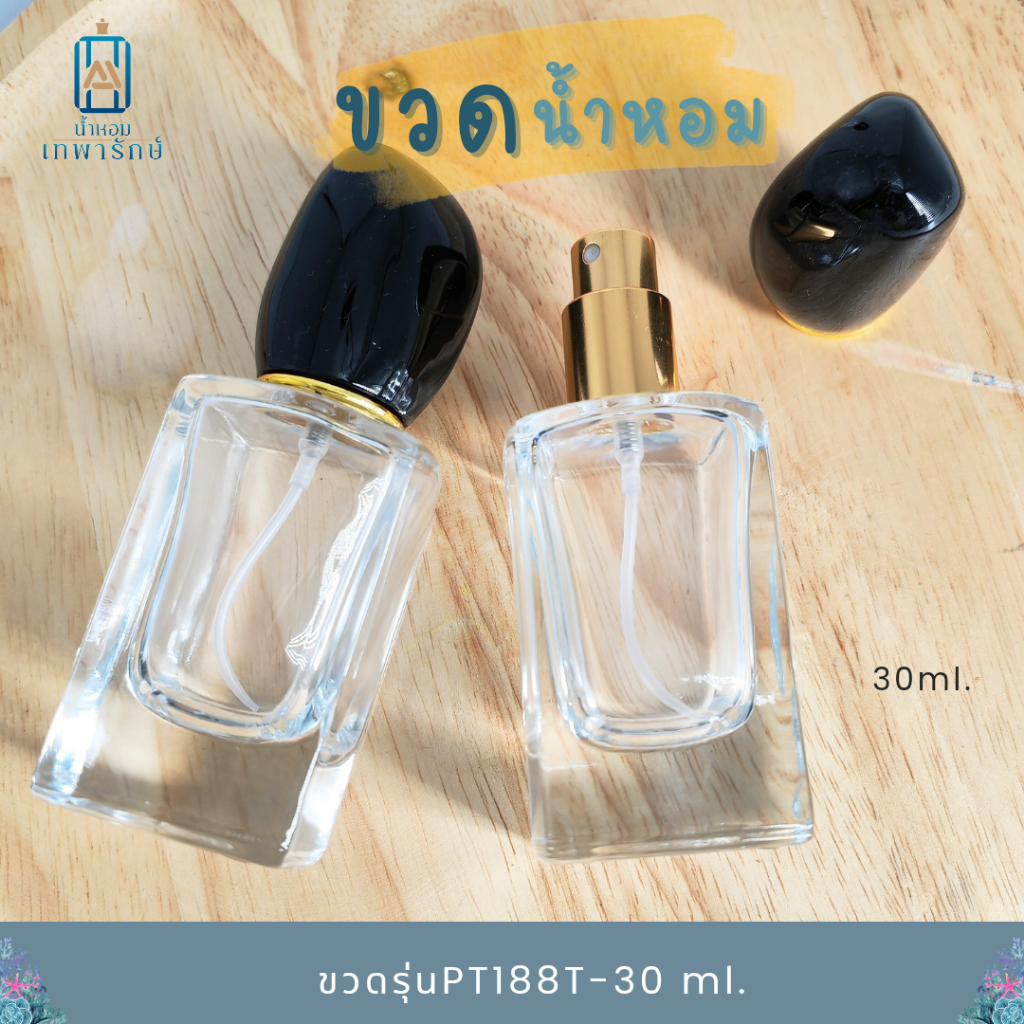 ขวดน้ำหอม รุ่นสิ ขนาด 30 ml.PT188T-30ml