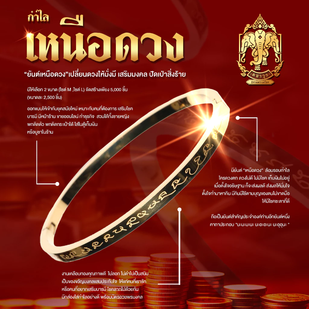 กำไลเหนือดวง หลวงปู่ศิลา ยันต์เหนือดวง (ปลุกเสกพิธีเหนือดวง 2 เซนทรัลขอนแก่น)