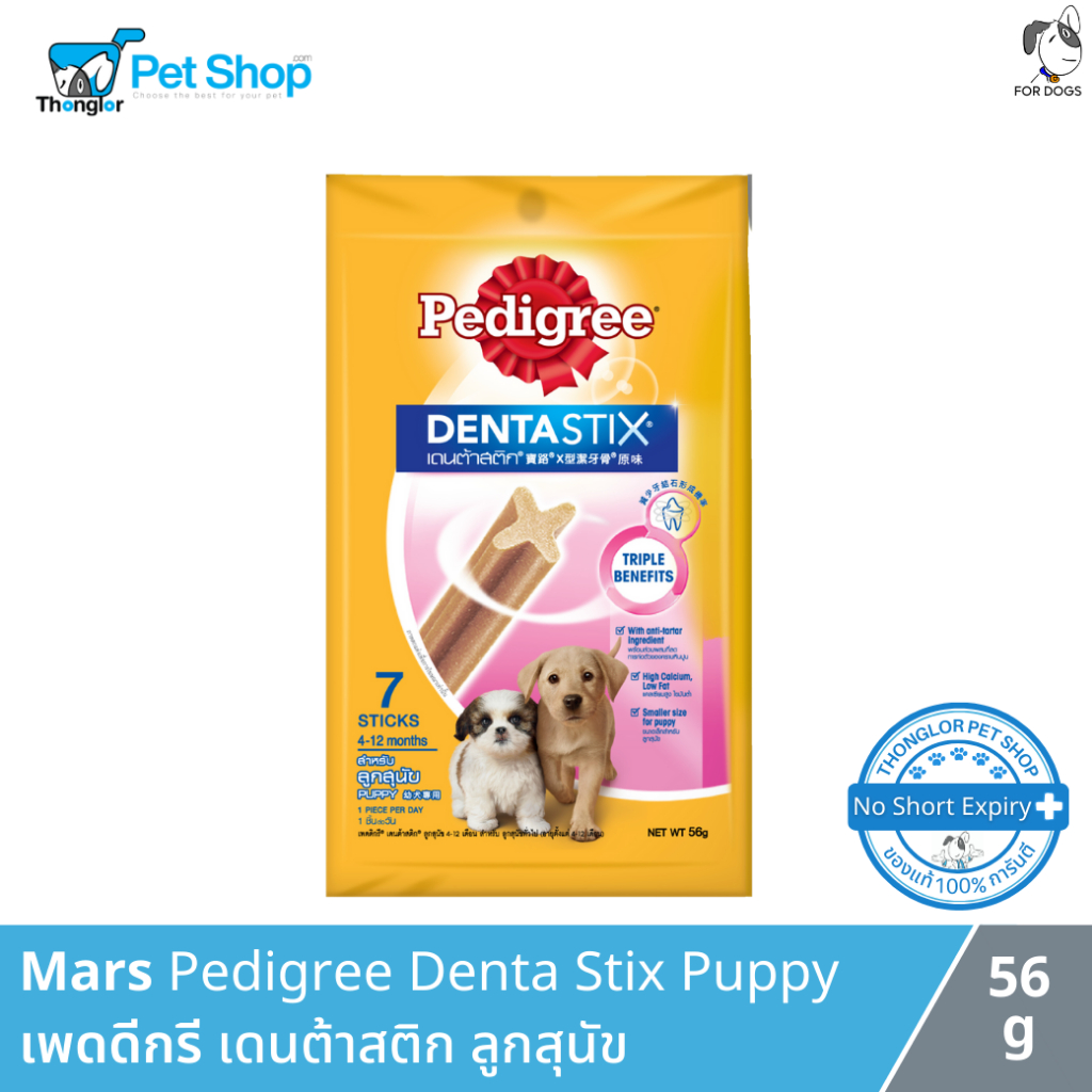 Mars Pedigree Denta Stix Puppy - ขนมสำหรับสุนัข เพดดีกรีเดนต้าสติกลูกสุนัข (56g)