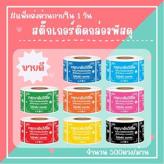 สติกเกอร์ ถ่ายวีดีโอ 6.5x4.5ซม ม้วน 500 ดวง ราคาถูก ถ่ายวิดีโอ โปรดถ่ายวิดีโอ  กรุณาถ่ายวิดีโอ