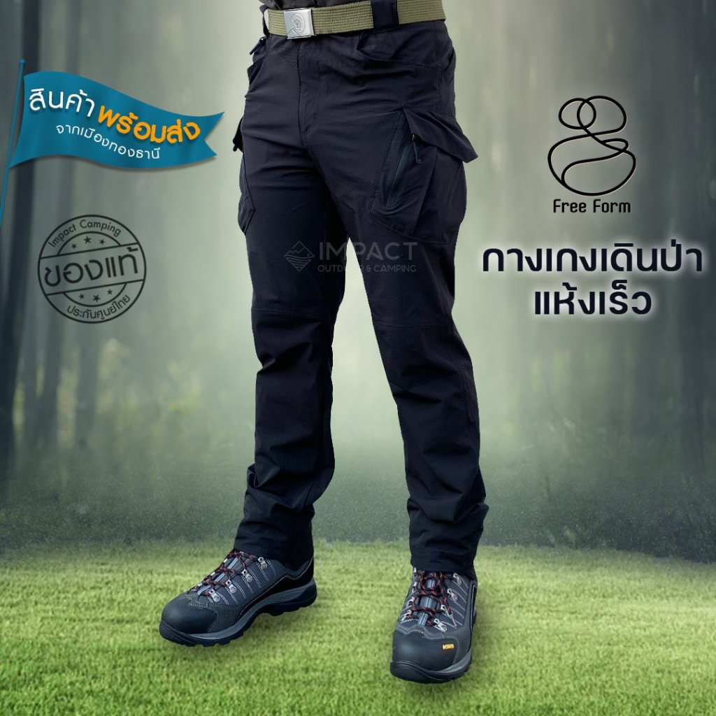FREE FORM กางเกงเดินป่า แห้งเร็ว สวมใส่สบาย IMPACTCAMPING