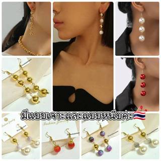 ต่างหูมุกระย้า มีเจาะและหนีบไม่เจาะหู