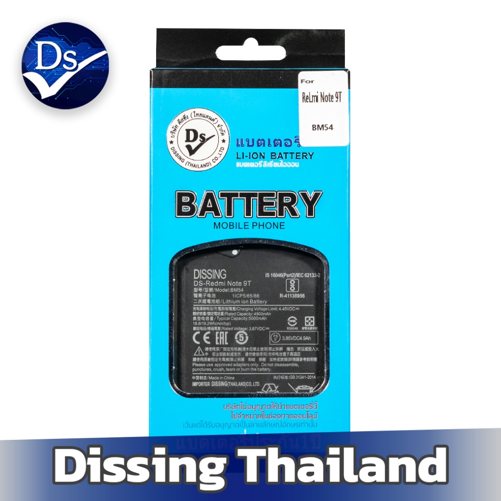 Dissing Battery Redmi Note 9T (BM54) **ประกันแบตเตอรี่ 1 ปี**
