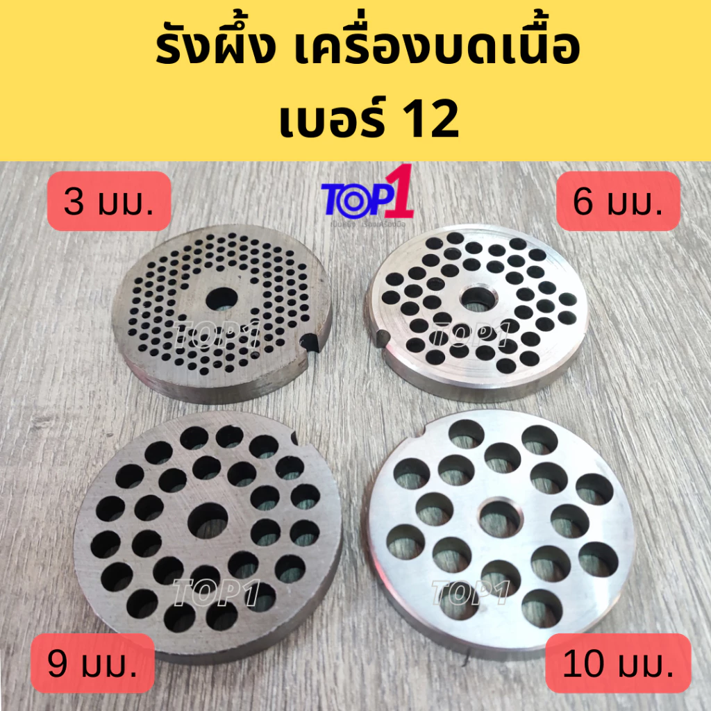 อะไหล่ เครื่องบดเนื้อ เครื่องบดหมู เบอร์12 ใบมีด หน้าแว่น รังผึ้ง (ครบครัว) สแตนเลส ครบไซส์