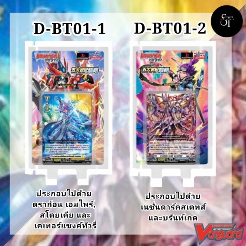 D-BT01การ์ดมี5เนชั่นกล่อง-1มีแดง,เหลือง,เขียว-2​มีเทา, ม่วง