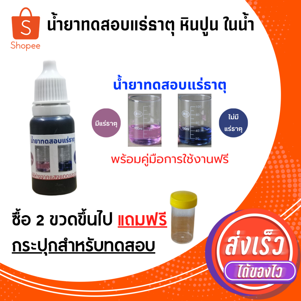ทดสอบหินปูน ในน้ำดื่ม น้ำใช้ภายในครัวเรือน
