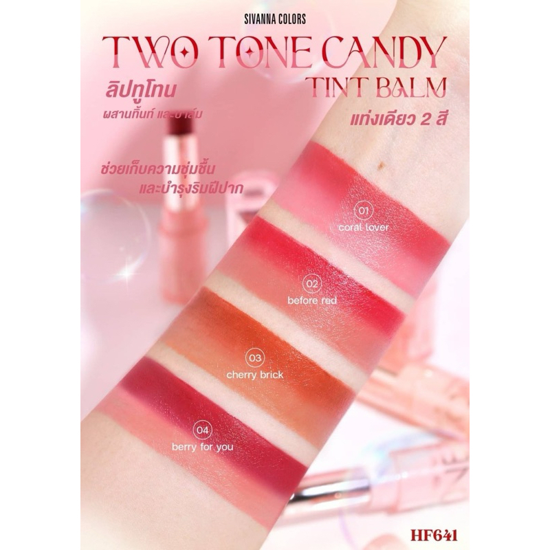 ของแท้ ลิปทูโทน ลิปปากฉ่ำ สิวันนา 1 แท่งได้ 2 สี Sivanna Two Tone Candy Tint Balm HF641