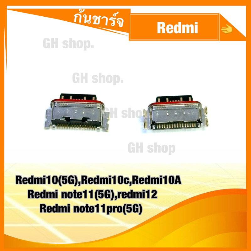 ก้นชาร์จ Redmi note11pro(5G),redmi10c,redmi10(5G),10A,note11(4G),Redmi12 poco f5,f5proหัวชาร์จเปล่า