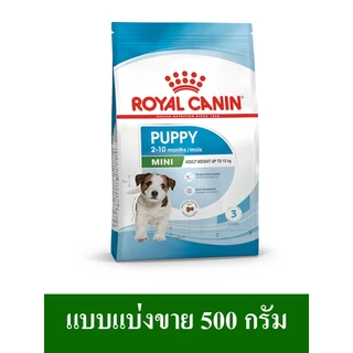 Royal Canin Mini Puppy อาหารเม็ดลูกสุนัขพันธุ์เล็ก แบบแบ่งขาย Repack