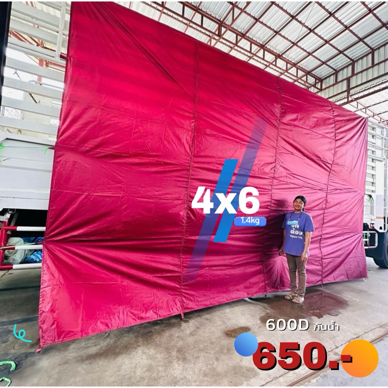 ฟลายชีท ผ้าใบ ผ้าเต็นท์ ผ้าร่ม แคมป์ปิ้ง เดินป่า 4x6หลา(3.60x5.40เมตร)