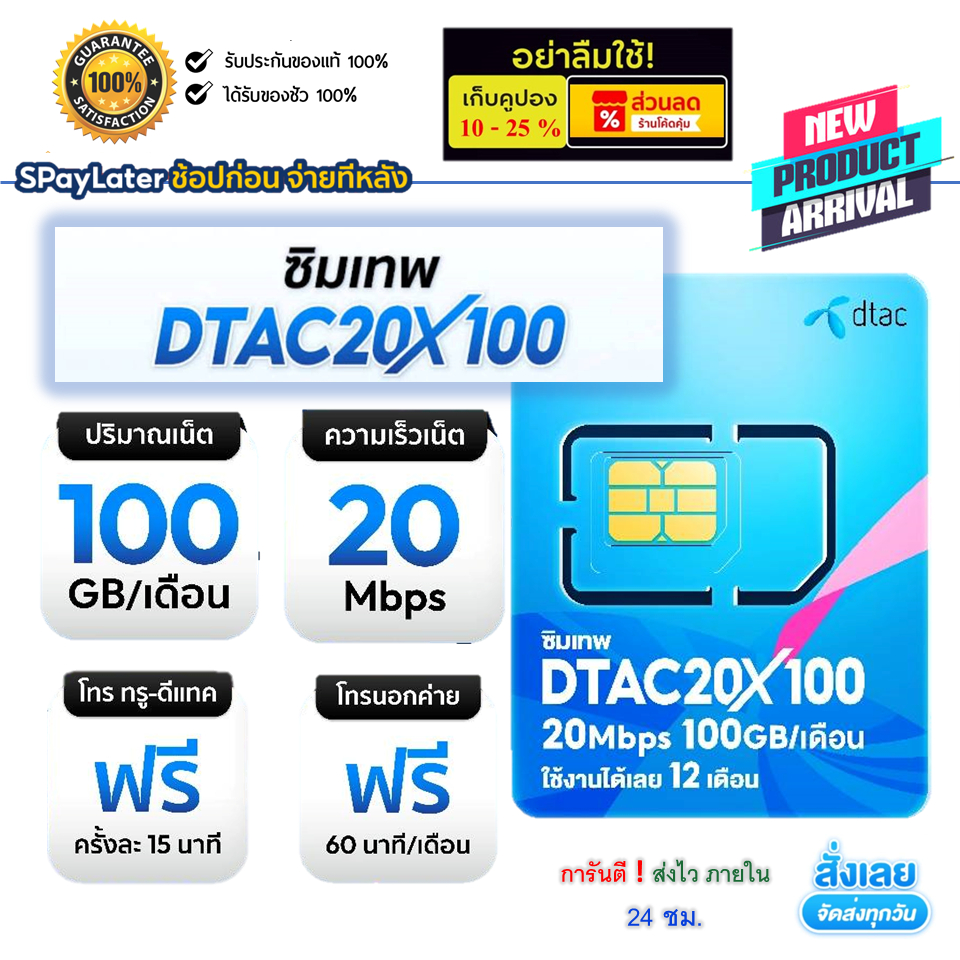 ⚡️คุ้มกว่าเมื่อใช้🧧ร้านโค้ดคุ้ม⚡️ซิมเน็ตรายปี dtac 20X100 ซิมเทพดีเเทค 100 GB ความเร็ว 20 Mbps โทรฟรี true + dtac