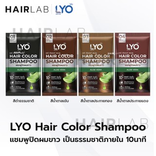 พร้อมส่ง LYO HAIR COLOR SHAMPOO ไลโอ แฮร์ คัลเลอร์ แชมพู ปิด…