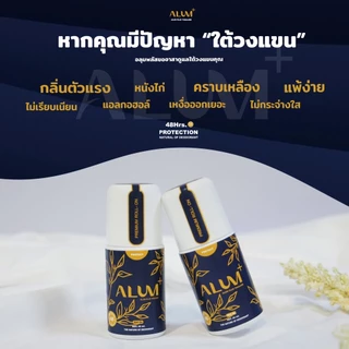 ใหม่‼ โรลออนสารส้มพรีเมียมระงับกลิ่นกายลดเหงื่อได้นาน48 ชั่วโมง "สูตร ปกป้อง" แห้งไวไร้คราบเหลือง