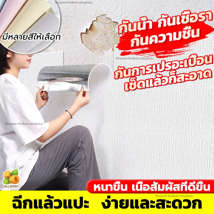 ถูกที่สุด วอลเปเปอร์ โฟมXPE นุ่ม 3D wallpaper ยาว 2.80 ม.มีกาวในตัว หนาและกว้างขึ้น กันน้ำ กันเชื้อรา คุณภาพสูง