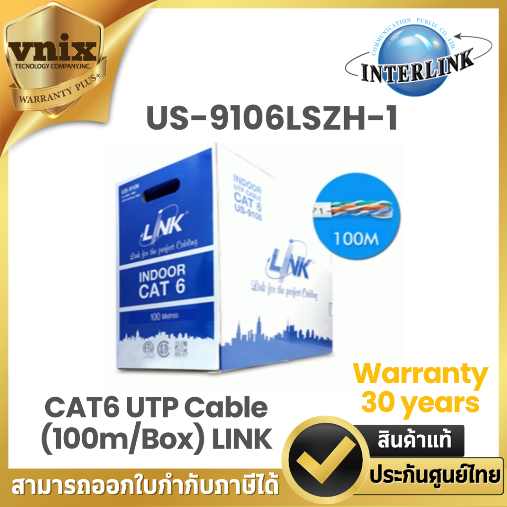 LINK US-9106LSZH-1/US-9106-1 (รุ่นใหม่แทน US-9106-1 ควันจะน้อย และไม่มีสารพิษ) ประกัน 30 ปี By Vnix 
