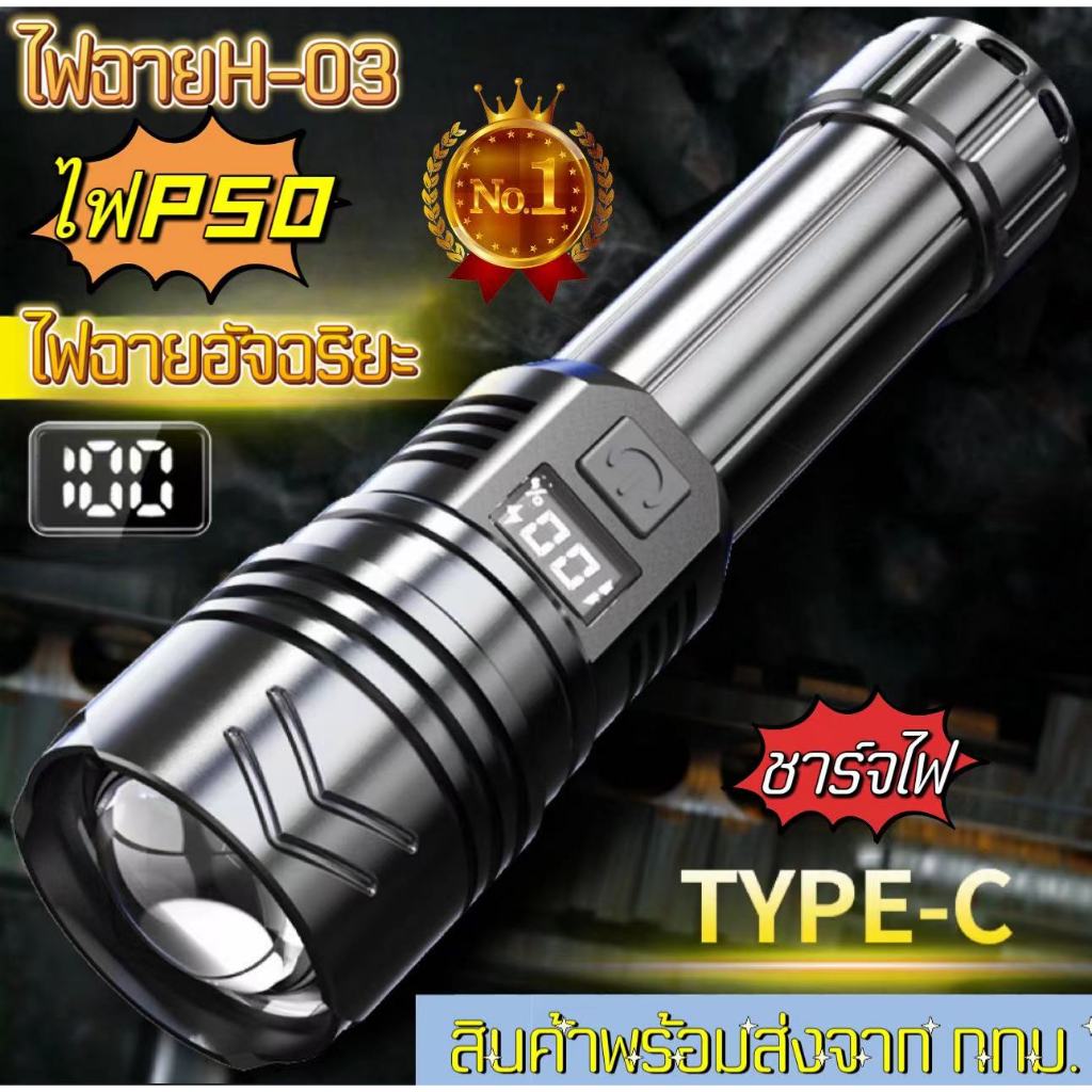 CRX ไฟฉายแรงสูง ซูม led lights รุ่นH-03 20000W Flashlight 10000 Lumen