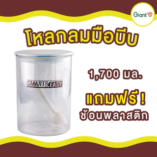 โหลกลมมือบีบ โหลสูญญากาศกระปุกสูญญากาศ ทรงกลม กระปุกพลาสติก กระปุกใส่นมผง 600, 1200, 1700, 2000 มล.