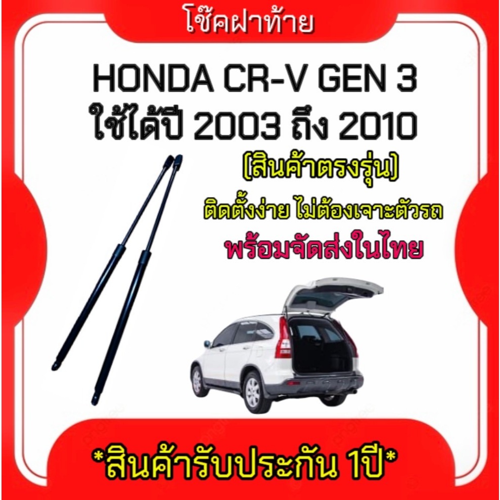 King-carmate โช๊คฝากระโปรงท้ายสำหรับรถ รุ่น HONDA HRV ปี 2014-2021 โช๊คค้ำฝากระโปรงท้าย (ตรงรุ่น) ส่งจากไทย