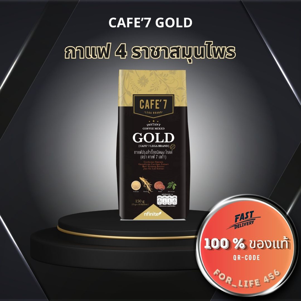 Cafe7 GOLD กาแฟท่านชาย ฟิต ปึ๋งปั๋ง ปลอดภัย ด้วย 4ราชาสมุนไพร ของแท้! (เลก้า7Gold เลกาซี่ Legacy)