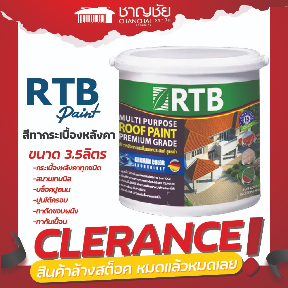 [🔥ลดล้างสต็อค] RTB   ROOF PAINT สีทาหลังคา ครีลิคแท้ 100%  ขนาด 1GL
