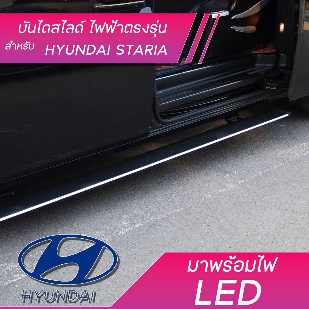 บันไดข้างสไลด์ไฟฟ้าพร้อมไฟ LED สำหรับ Hyundai Staria บันไดไฟฟ้ารถ บันไดข้าง
