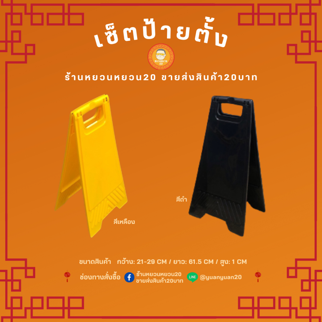 ป้ายตั้งพื้น ป้ายหน้าร้าน ป้ายตั้งทำความสะอาด ขาว ดำ เหลือง