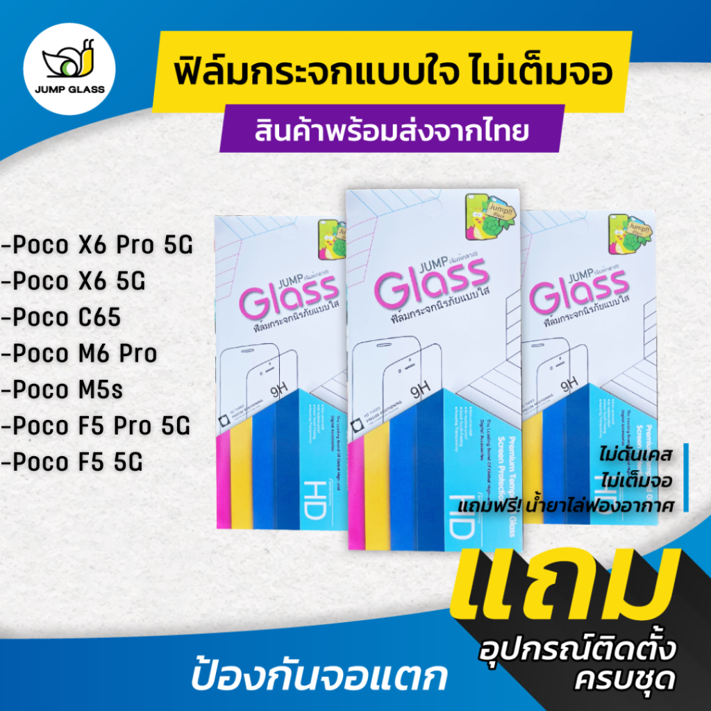 ฟิล์มกระจกนิรภัยไม่เต็มจอ For Poco X6 Pro 5G,Poco X6 5G,M6 Pro,C65,Poco F5 Pro 5G,Poco F5