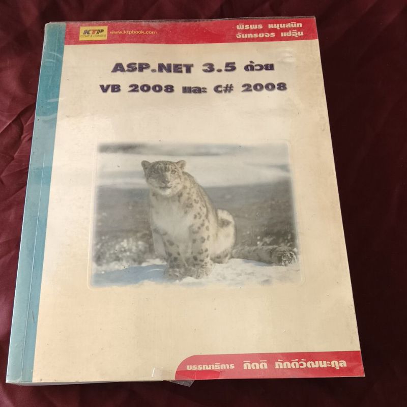 ASP .NET 3.5 ด้วย VB 2008 และ C#2008 มีจุดเหลือง