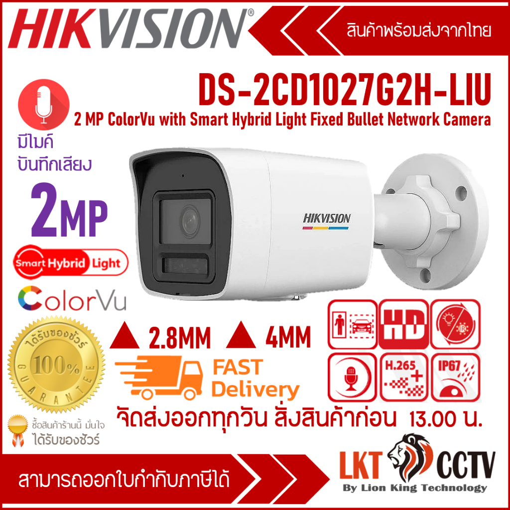 DS-2CD1027G2H-LIU (2.8MM) กล้องวงจรปิด Hikvision ColorVu with Smart Hybrid Light IPC 2MP PoE (ไมค์)