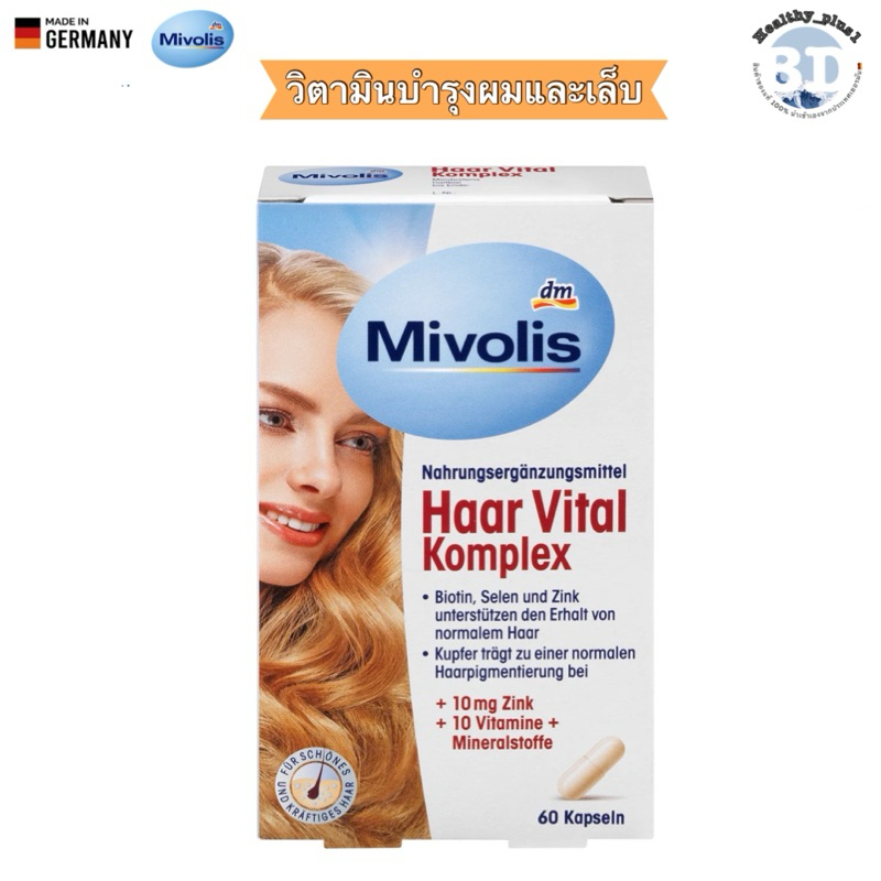 วิตามินบำรุงผมและเล็บ mivolis สำหรับผมเสียผมร่วง