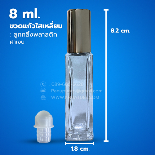 ขวด 8 มล. (50ใบ) แก้ว ใส เหลี่ยม + ลูกกลิ้งพลาสติก + ฝา