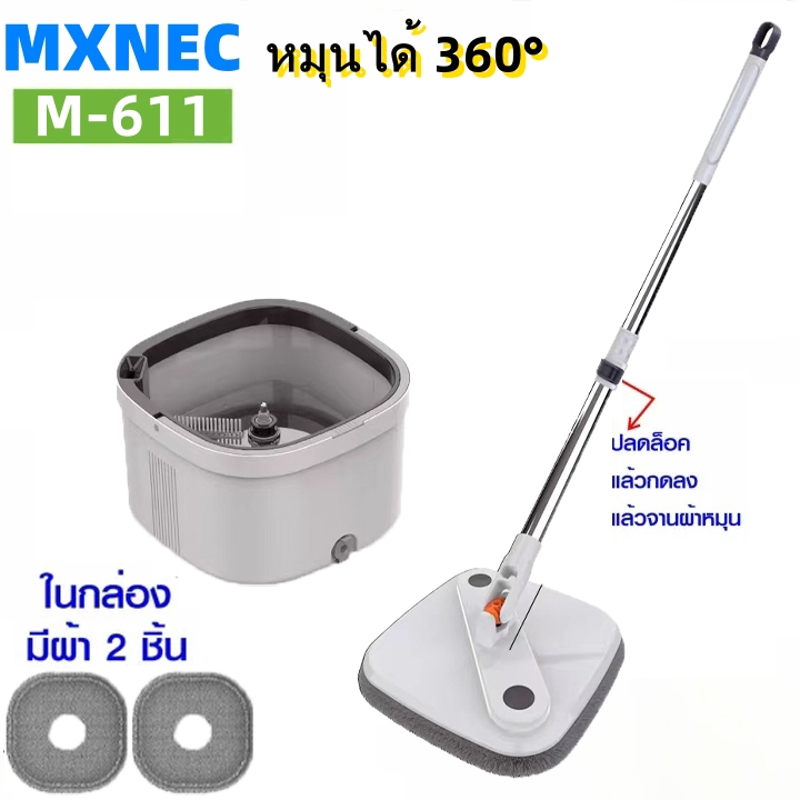 MXNEC ชุดถังปั่น ไม้ถูพื้น ไม้ม็อบถูพื้น แบบสี่เหลี่ยม รุ่น M-611 ถังแยกน้ำสะอาด-สกปรก ผ้าถูพื้น 2 ช