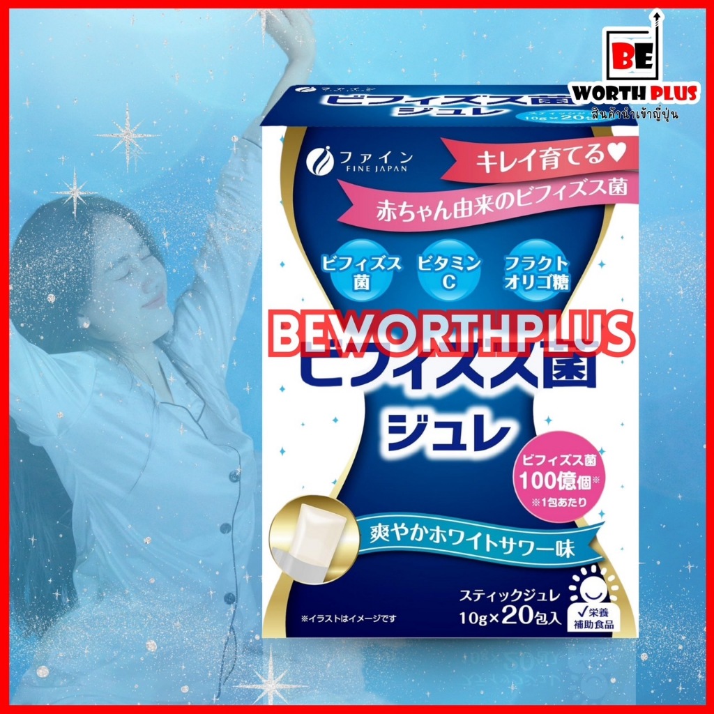 [พร้อมส่ง]Bifidobacterium White Jelly Sour Flavor 10g 20 Pack  เยลลี่ แล็คโตบาซิลลัส