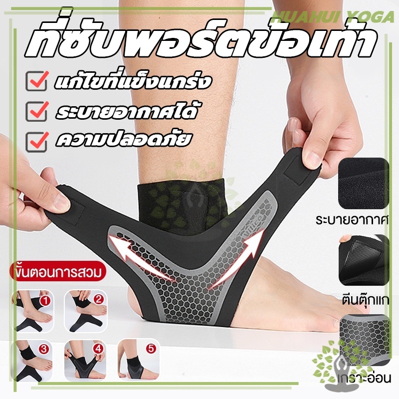 จัดส่งที่รวดเร็ว ที่รัดข้อเท้าแก้ปวด ผ้ารัดข้อเท้า ที่ซับพอร์ตข้อเท้า ที่พยุงข้อเท้า 1 ข้าง ที่พยุงเข่า