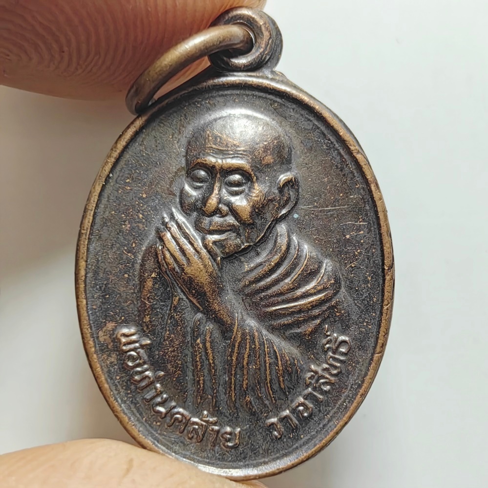 เหรียญเล็ก พ่อท่านคล้าย วัดธาตุน้อย จ.นครศรีธรรมราช ปี 2553 เนื้อทองแดง