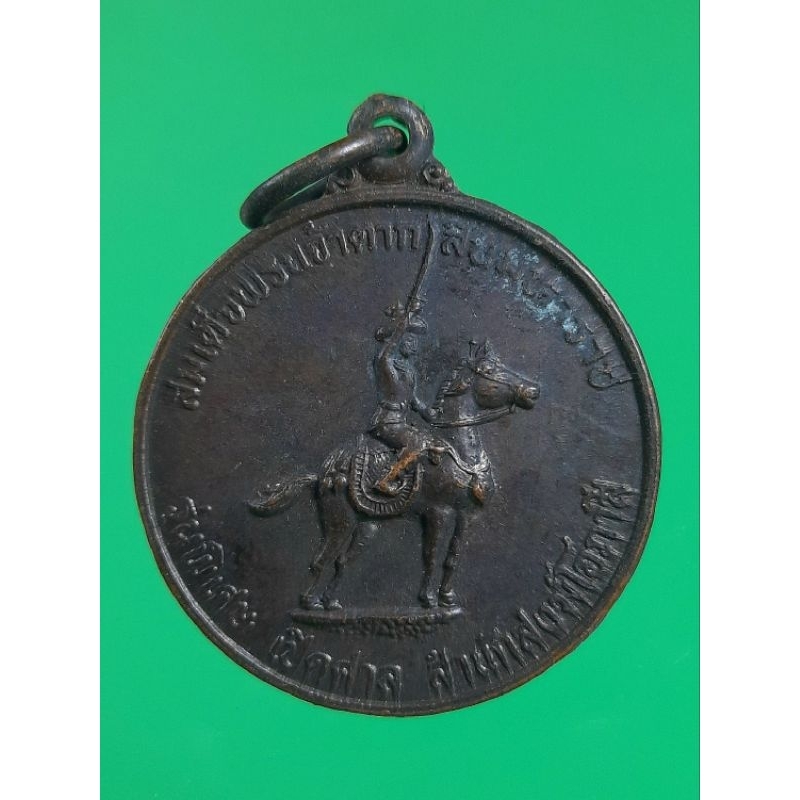 เหรียญสมเด็จพระเจ้าตากสินมหาราช หลัง หลวงพ่อโอภาสี รุ่นพิเศษเปิดศาล สำนักสงฆ์โอภาสี ปี2529
