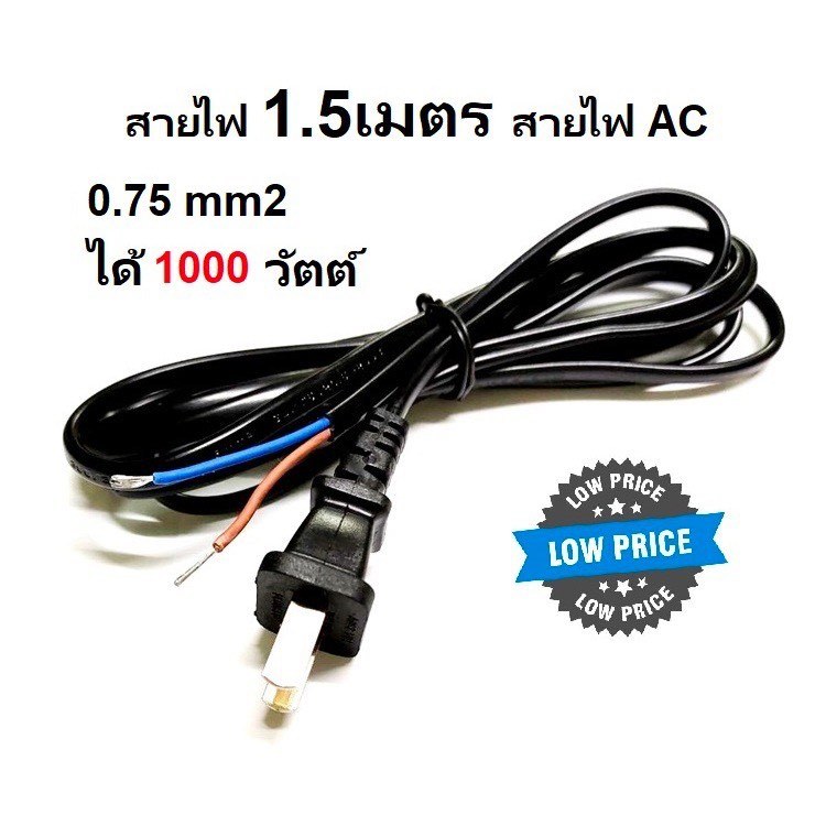 สายไฟ 220v 6A พร้อมกับปลั๊กไฟ ยาว 1.5 เมตร